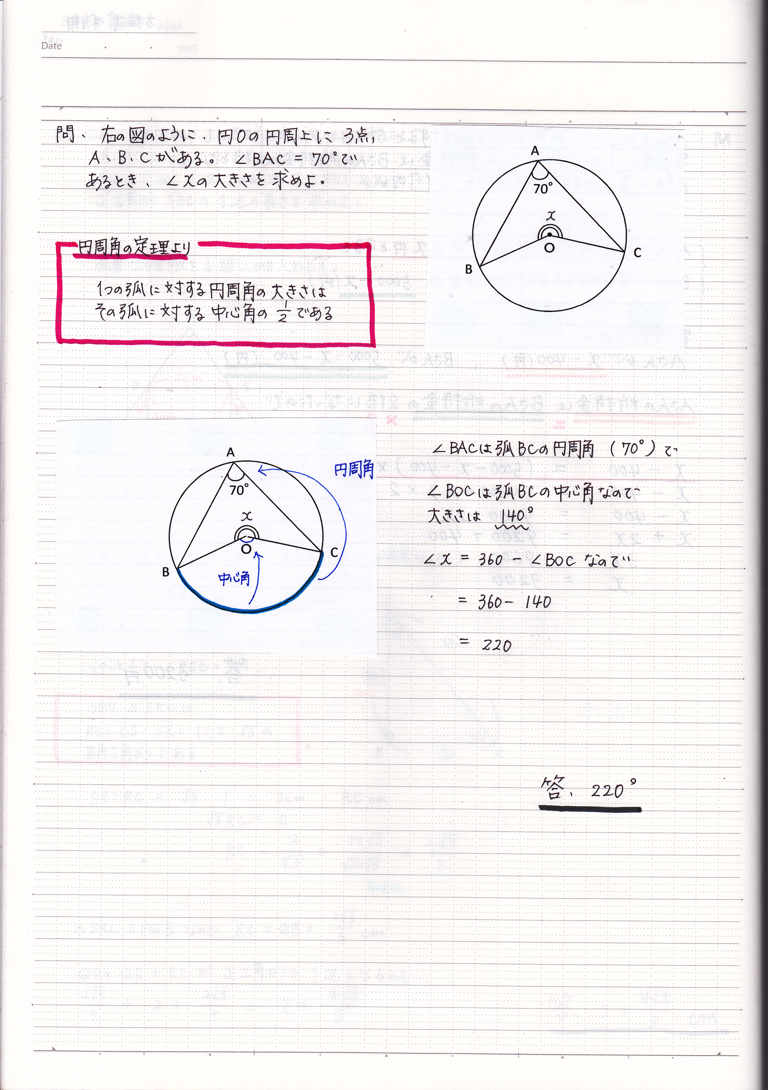 上選択 円周角の定理 問題 難問 デザイン文具